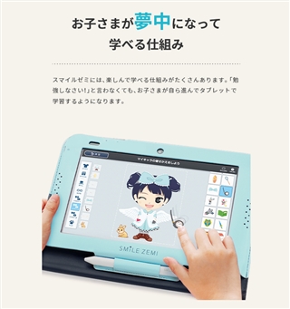 スマイルゼミ　口コミで人気のタブレット学習教材がもっとお得になった！
