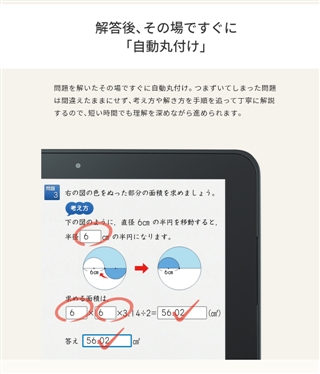 スマイルゼミ　口コミで人気のタブレット学習教材がもっとお得になった！