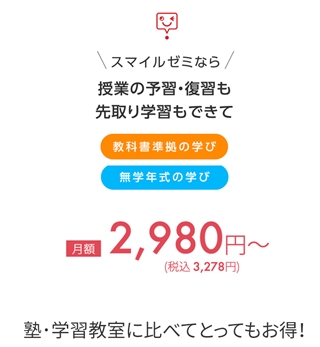 スマイルゼミ　口コミで人気のタブレット学習教材がもっとお得になった！
