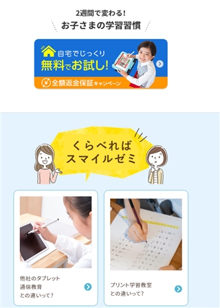 スマイルゼミ　口コミで人気のタブレット学習教材がもっとお得になった！