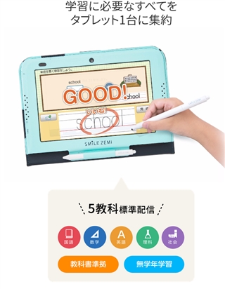 スマイルゼミ　口コミで人気のタブレット学習教材がもっとお得になった！