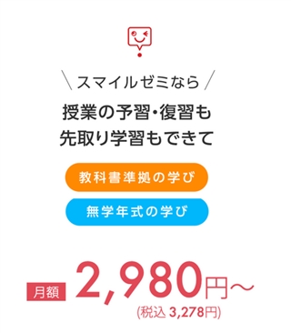 スマイルゼミ　口コミで人気のタブレット学習教材がもっとお得になった！
