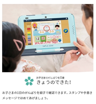 スマイルゼミ　口コミで人気のタブレット学習教材がもっとお得になった！