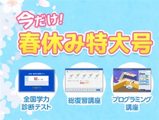 スマイルゼミ　口コミで人気のタブレット学習教材がもっとお得になった！