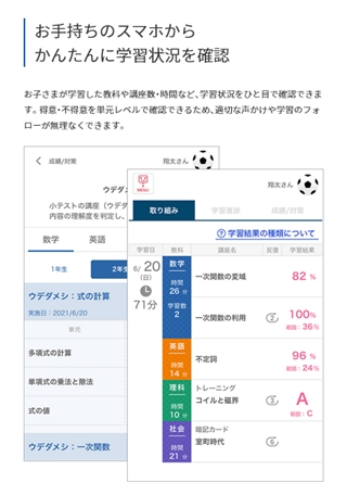 スマイルゼミ　口コミで人気のタブレット学習教材がもっとお得になった！